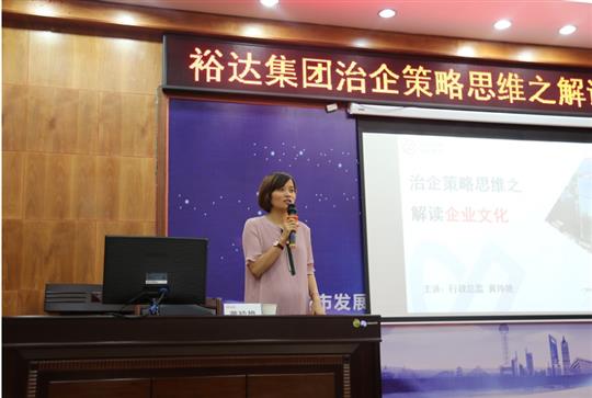 广西裕达投资控股集团成功举办治企思维策略之云开体育集团有限公司培训