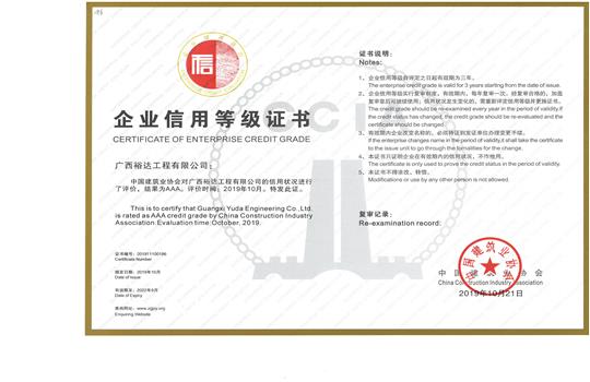 云开体育集团有限公司
喜获“全国建筑业AAA级信用企业”荣誉称号